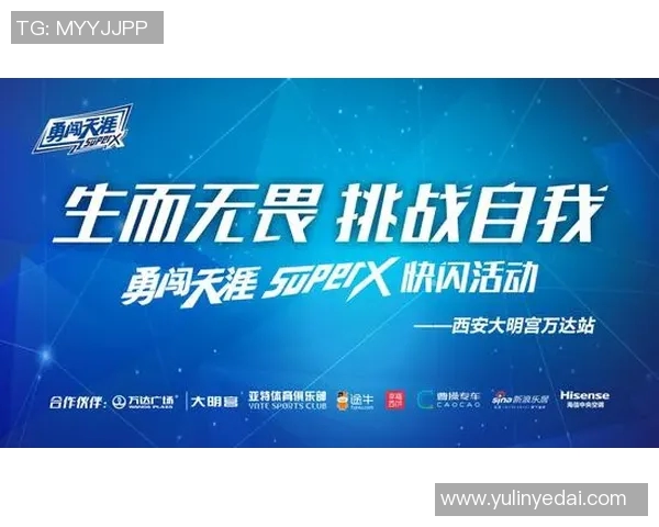 西安极限运动队中路突破的成功与挑战分析 西安极限运动队中路突破的成功与挑战分析