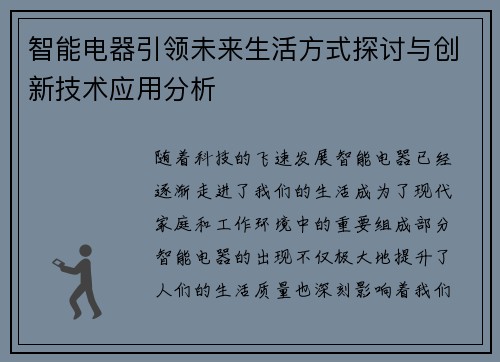 智能电器引领未来生活方式探讨与创新技术应用分析