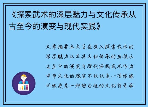 《探索武术的深层魅力与文化传承从古至今的演变与现代实践》