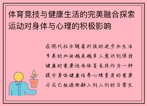 体育竞技与健康生活的完美融合探索运动对身体与心理的积极影响