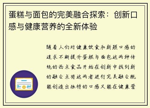 蛋糕与面包的完美融合探索：创新口感与健康营养的全新体验
