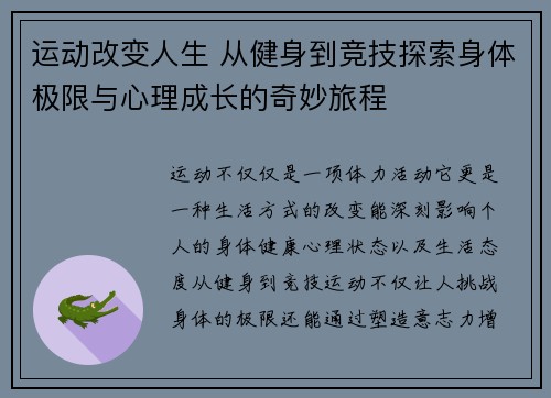 运动改变人生 从健身到竞技探索身体极限与心理成长的奇妙旅程