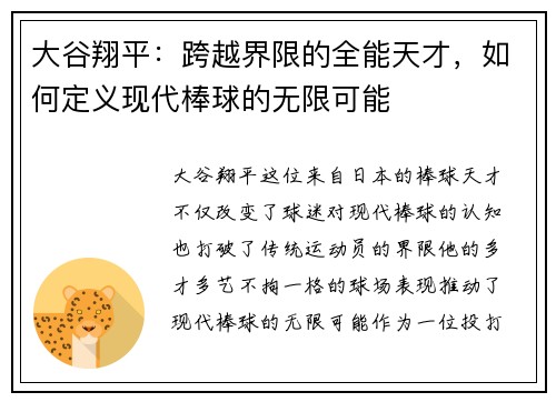 大谷翔平：跨越界限的全能天才，如何定义现代棒球的无限可能