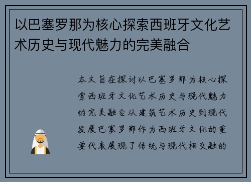 以巴塞罗那为核心探索西班牙文化艺术历史与现代魅力的完美融合