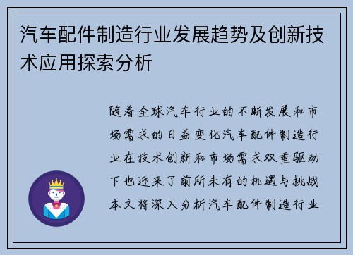 汽车配件制造行业发展趋势及创新技术应用探索分析
