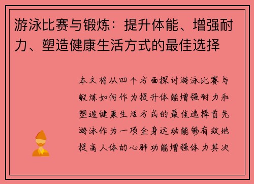 游泳比赛与锻炼：提升体能、增强耐力、塑造健康生活方式的最佳选择
