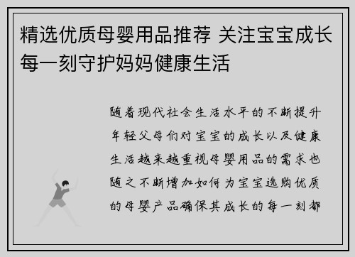 精选优质母婴用品推荐 关注宝宝成长每一刻守护妈妈健康生活