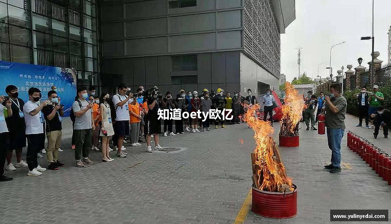 知道oety欧亿
